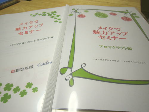 メイク木曜コース始まりました♪