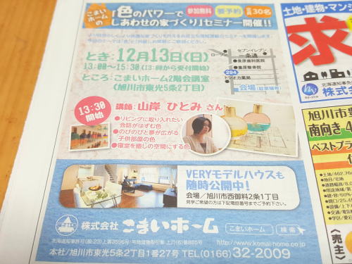 しあわせなお家空間を作るためのカラーセミナーを開催します