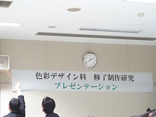 旭川高等技術専門学院修了制作研究プレゼン