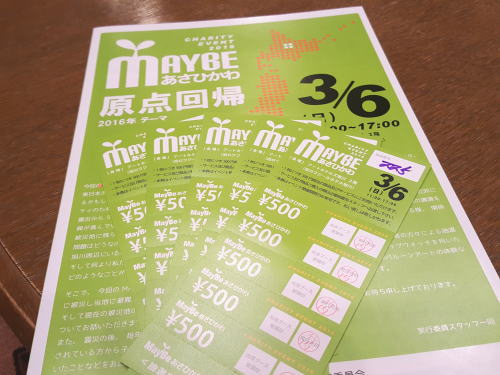 チャリティーイベントのご案内