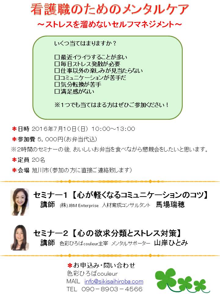 看護師さんの皆さん、ストレス溜まっていませんか？