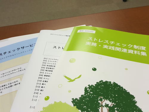 ストレスチェック実践・実務セミナー