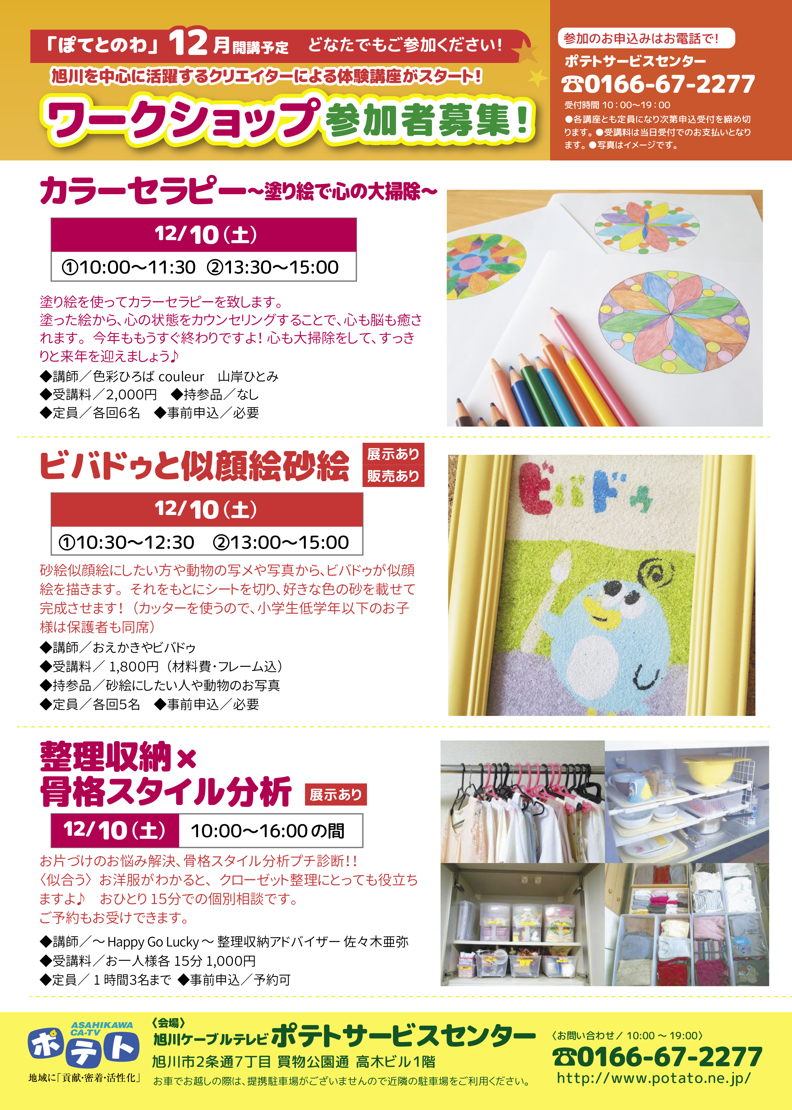 12月のカラーセラピーワークショップのお知らせ