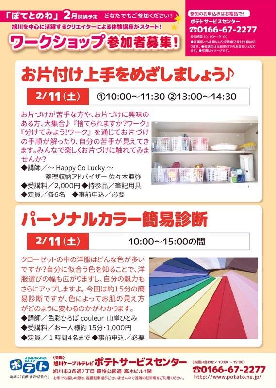 2017年2月パーソナルカラー簡易診断イベントのお知らせ♪