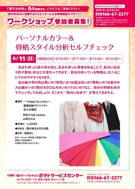 パーソナルカラーや骨格スタイル分析って何？と思っている方へ