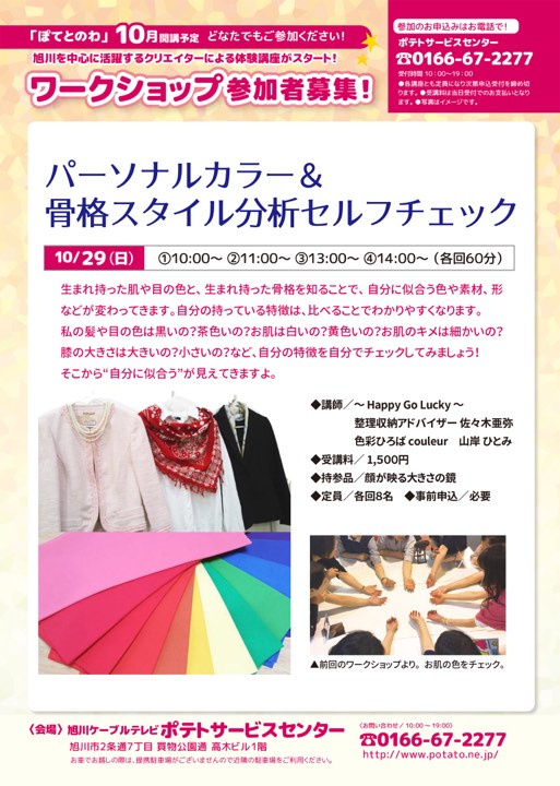 パーソナルカラー＆骨格スタイル分析セルフチェック！