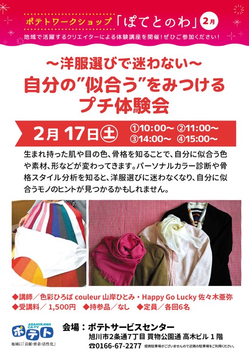 パーソナルカラー＆骨格スタイル分析プチ体験会締め切り間近です！