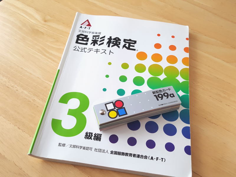 色彩検定合格へ向けて！色の理論を学んで生活に色どりを♪