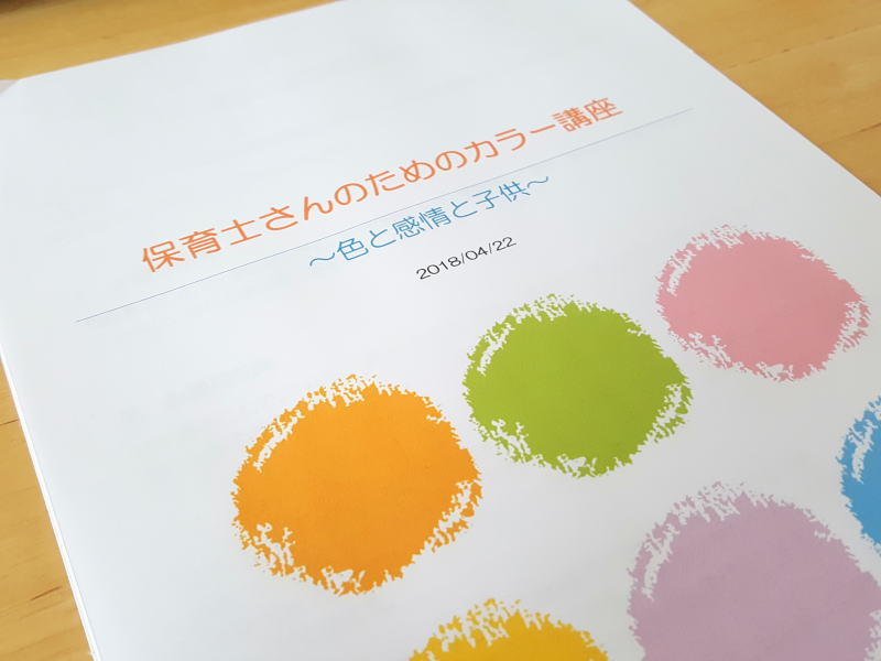 保育士さんに知って活用して欲しいカラーの知識