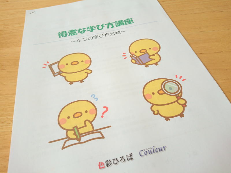 得意な学び方講座開講のお知らせ♪