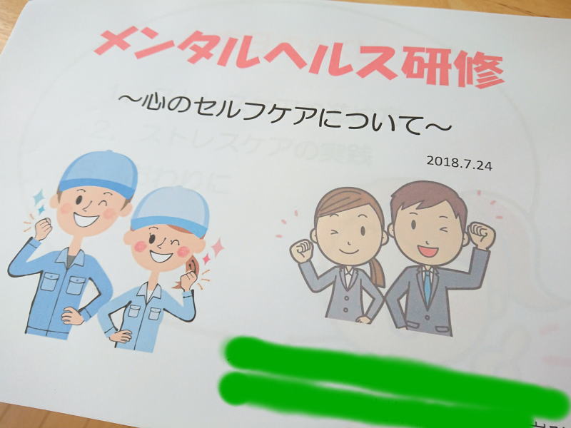 メンタルヘルス研修！職場には同じタイプの人が集まる？