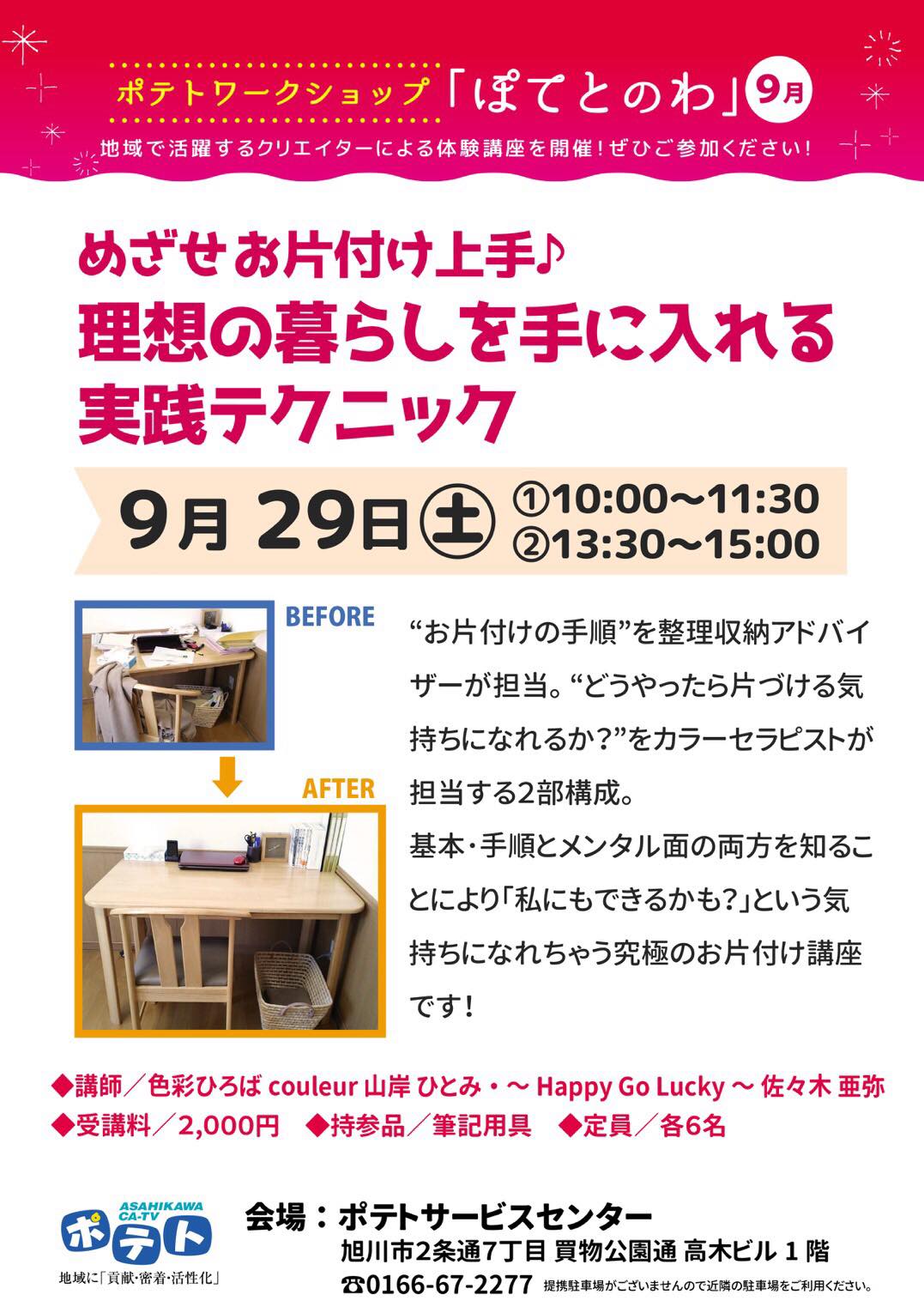 めざせお片づけ上手♪お片づけが苦手な方にやさしい講座を開講！