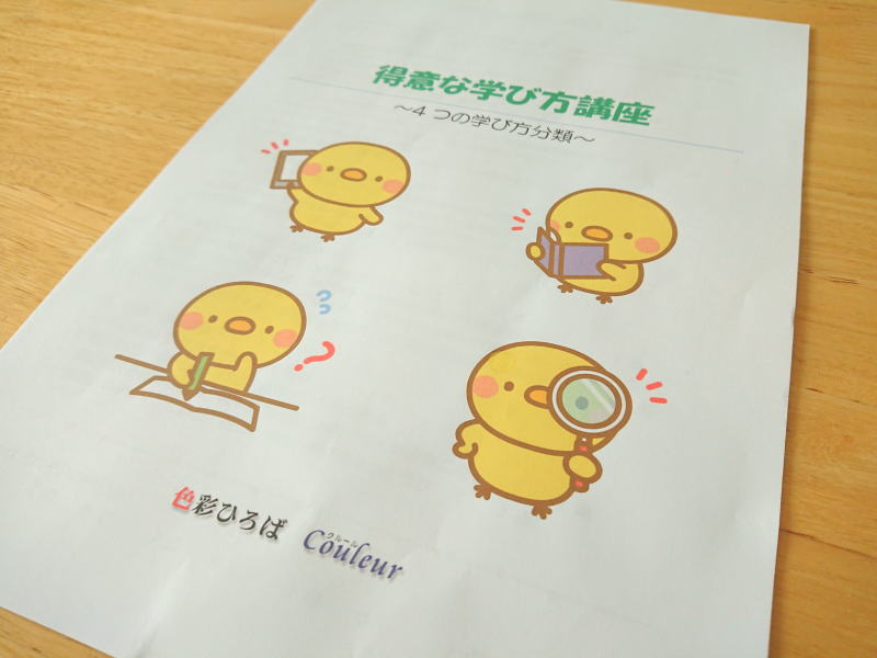 得意な学び方講座♪勉強の仕方をタイプ別に解説！