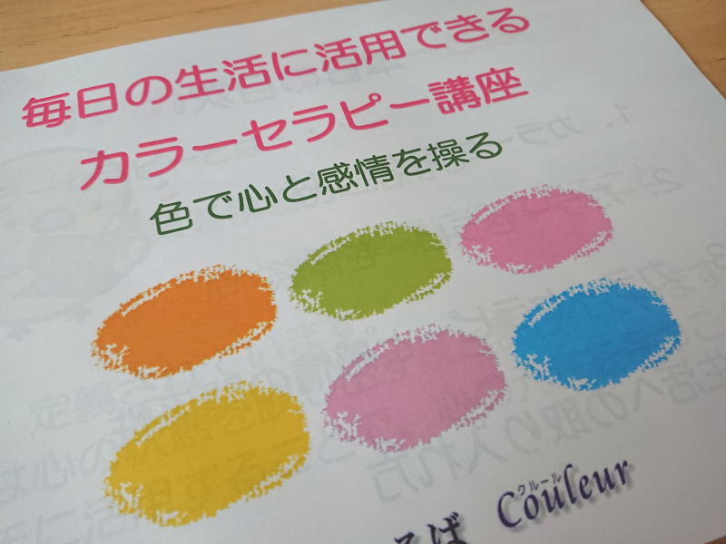 カラーセミナーin上富良野♪楽しくおいしい時間♪
