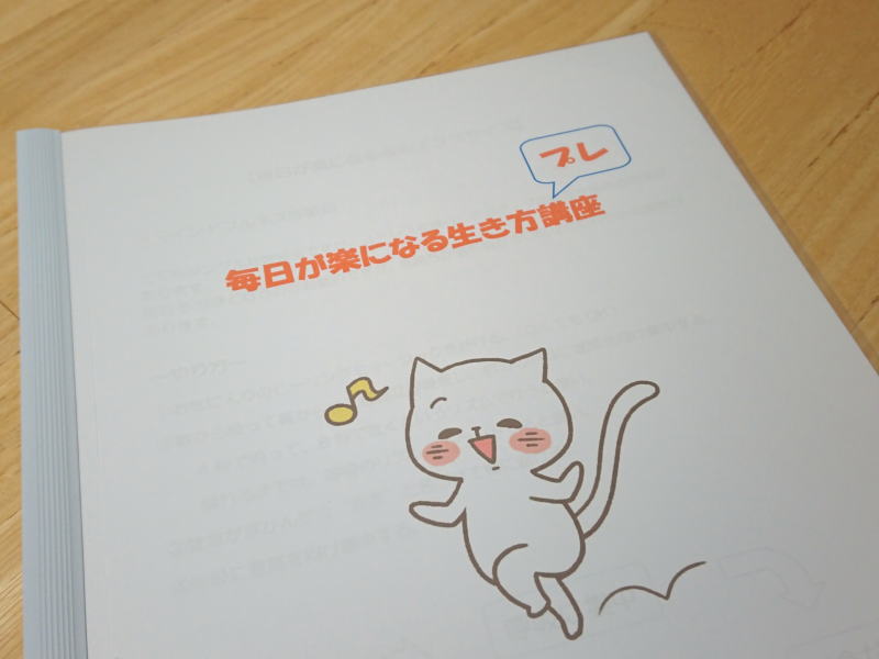 すでにあるものに目を向ける練習！毎日が楽になる生き方講座プレ講座♪