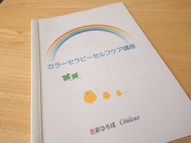 自分のために使うカラーセラピーの知識