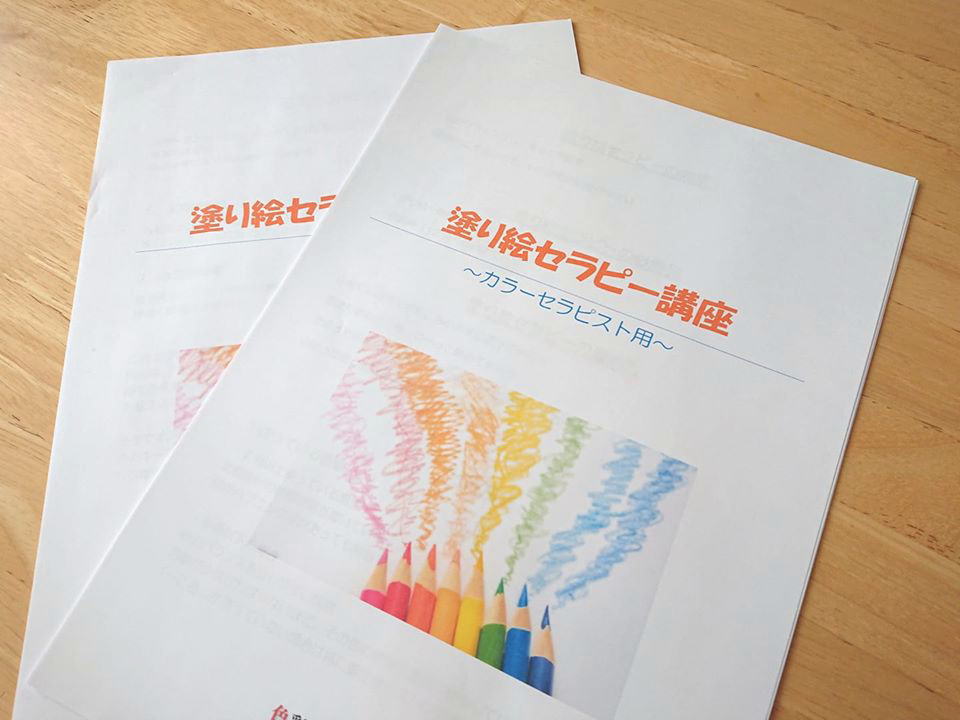 塗り絵セラピスト講座♪カラーセラピーは気軽にできちゃう！