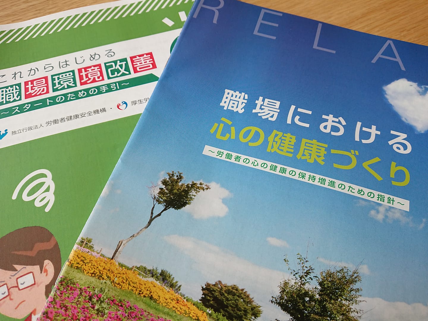 快適な職場環境を目指して！心のケアにも目を向ける
