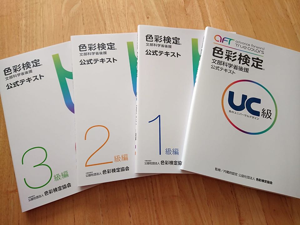 AFT色彩検定夏日程中止のお知らせ