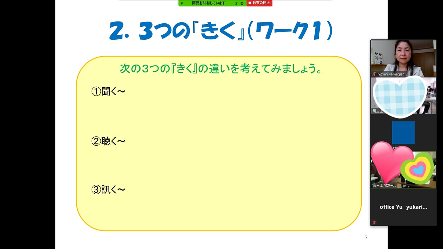 オンライン企業研修！こんな講師・・・おもしろいと思ってもらえるかな？