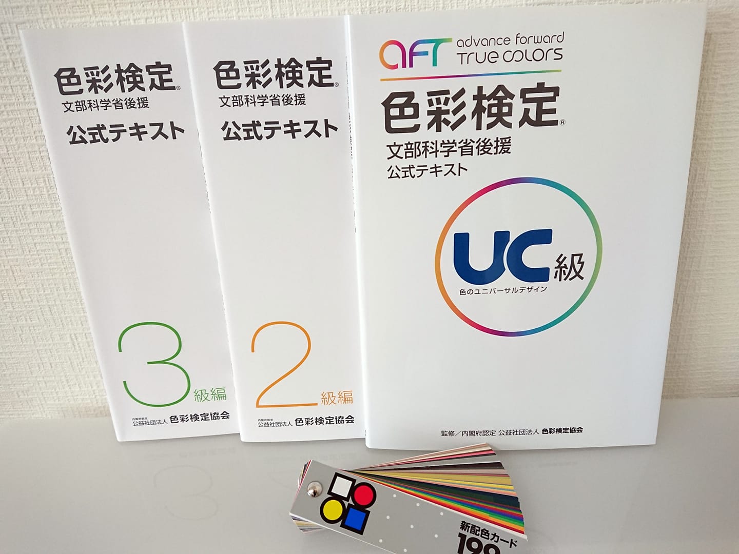 色彩検定の申し込みスタートしています！