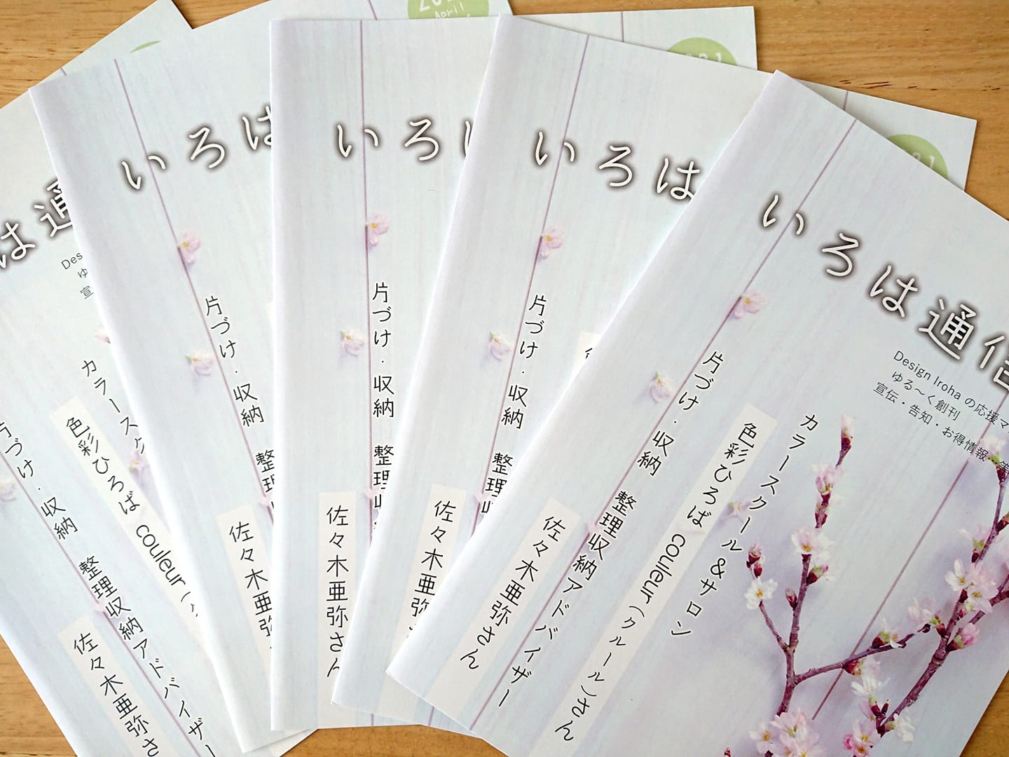 いろは通信に掲載されました♪