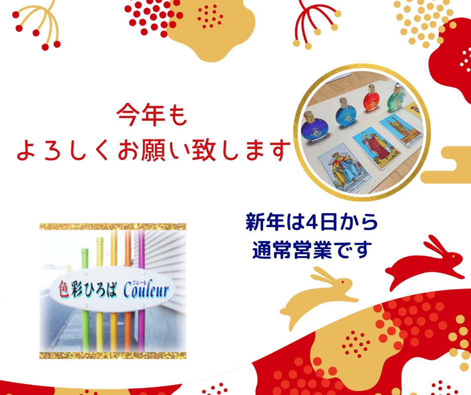 2023年始まりました！