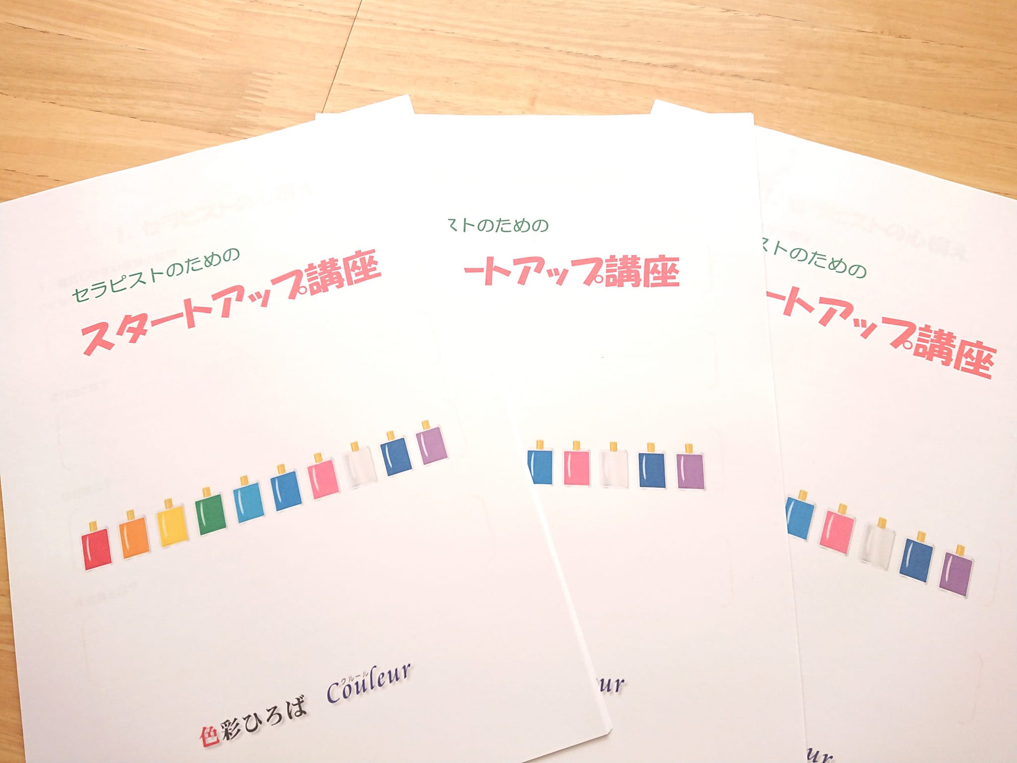 安心してセラピストの第一歩を踏み出すための講座