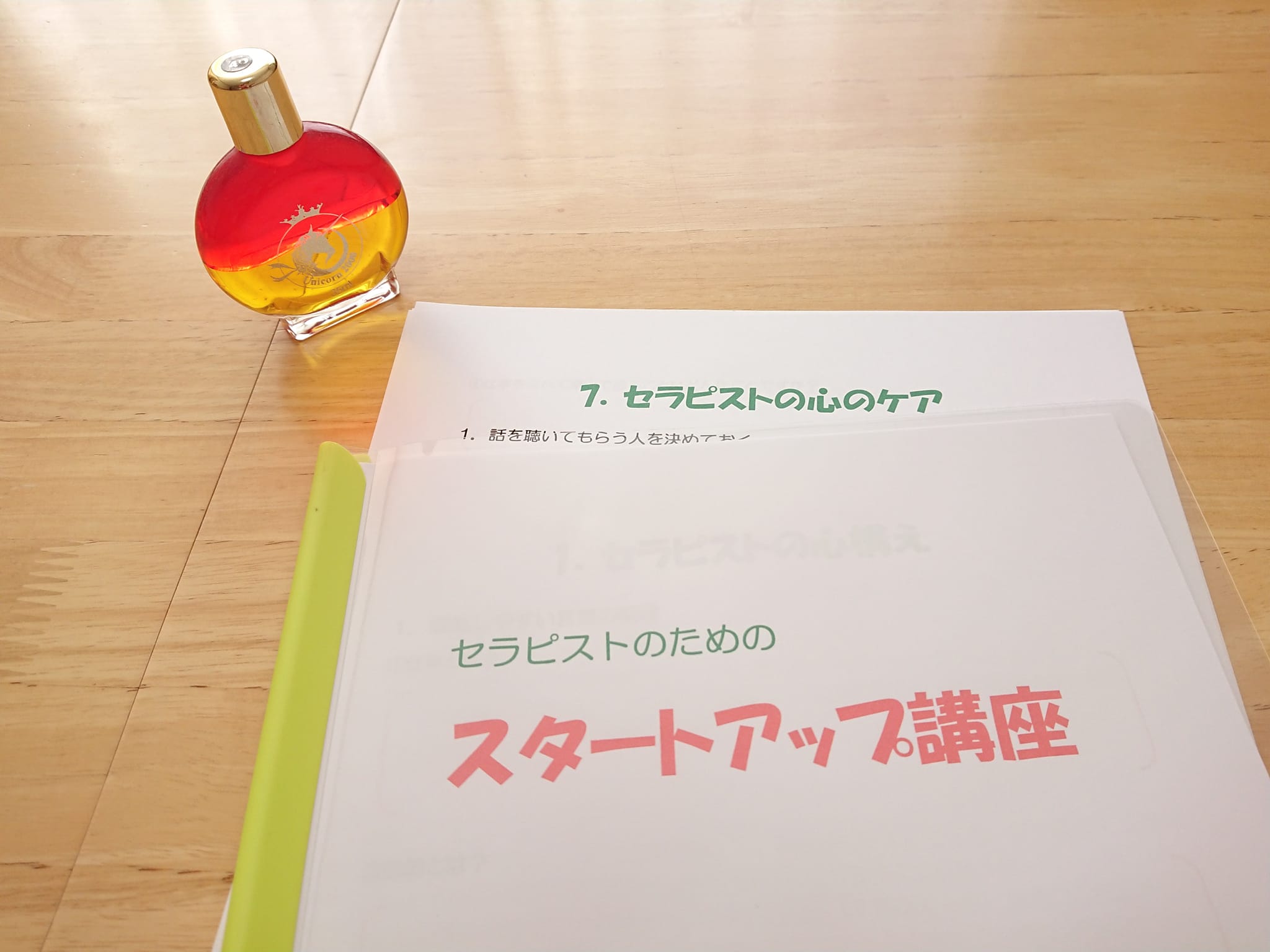 心の帰る場所～セラピストのためのスタートアップ講座