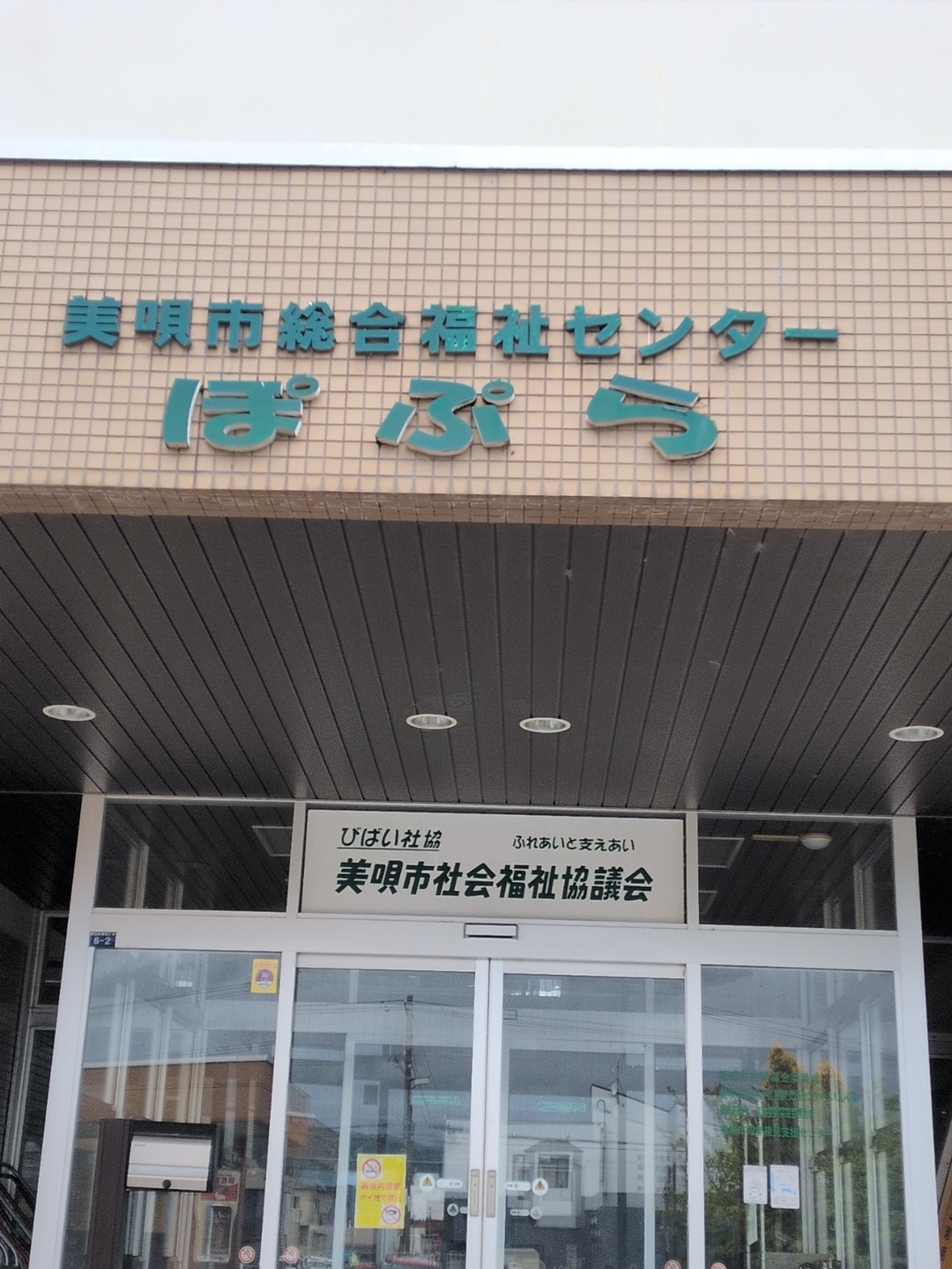 メンタルヘルス研修 in 美唄