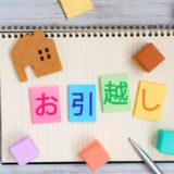 ブログお引越しのお知らせ