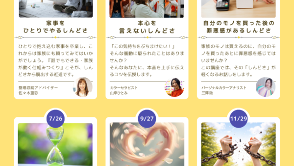 今年こそしんどさから解放させる！自分でできるしんどさ脱却のヒント