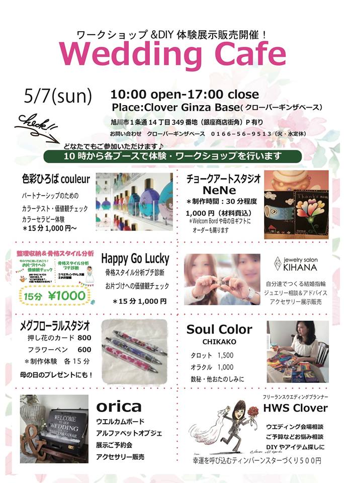 ５月のイベント情報♪ウェディングカフェに出展します♪
