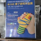 職人のたまごちゃんたちの集大成